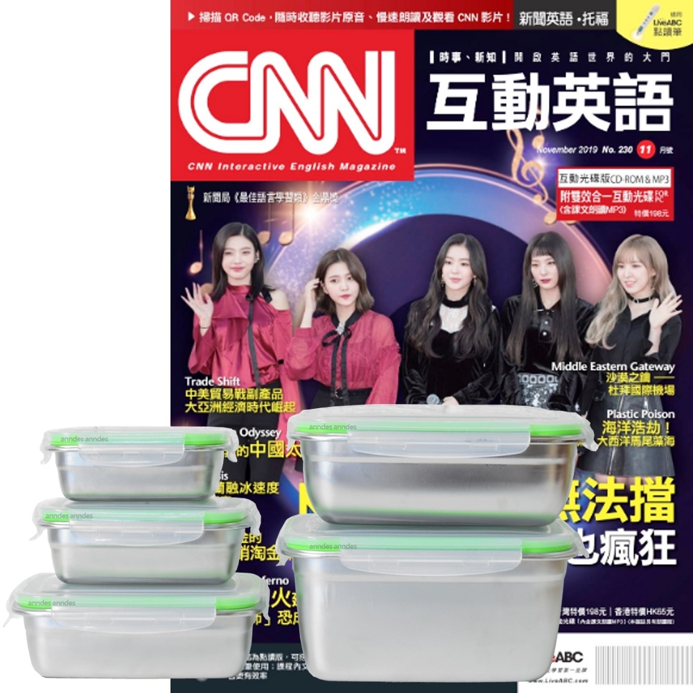 CNN互動英語朗讀CD版（1年12期）贈 頂尖廚師304不鏽鋼方形食物保鮮盒（全5件組）