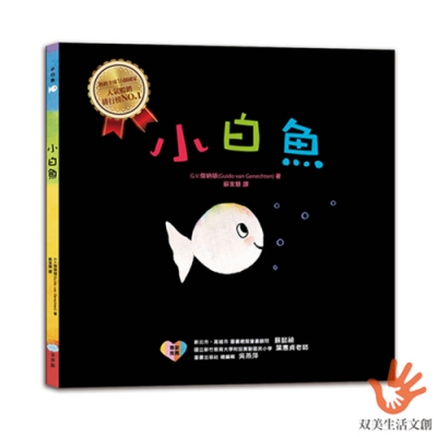 小白魚