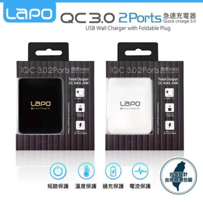 【LAPO】QC3.0快充雙孔USB旅充頭/充電頭 台灣監製(黑色)