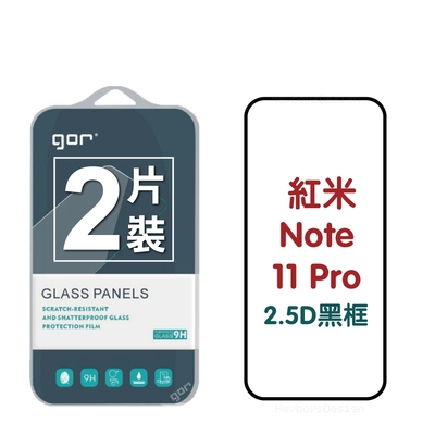 GOR 紅米Note 11 Pro 國際版 滿版鋼化玻璃保護貼 2.5D滿版2片裝 公司貨