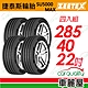 【Zeetex捷泰斯】輪胎 SU5000-2854022吋_285/40/22_四入組(車麗屋) product thumbnail 1