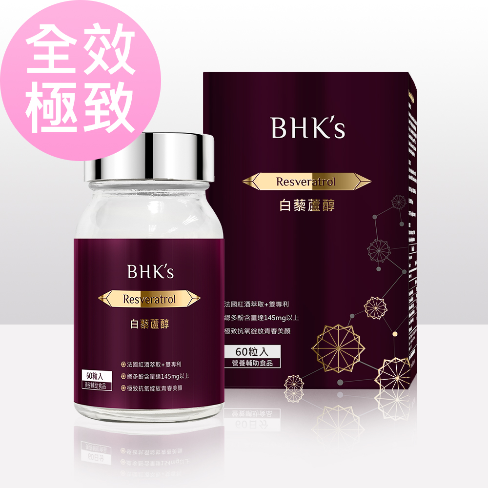 BHK's—白藜蘆醇(60顆/瓶)
