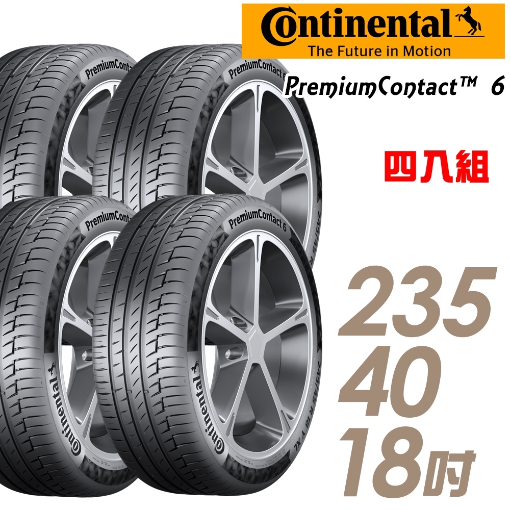 【Continental 馬牌】PremiumContact 6 PC6 舒適操控胎_四入組_235/40/18(車麗屋)(PC6)