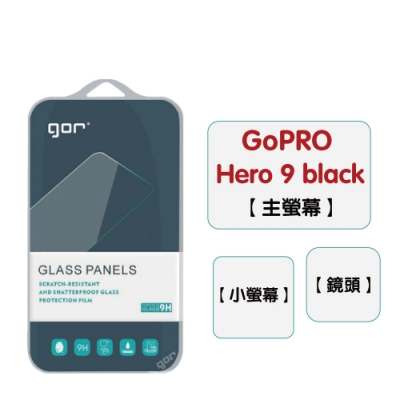 GOR GoPro Hero 9 black 9H鋼化玻璃保護貼 全透明滿版