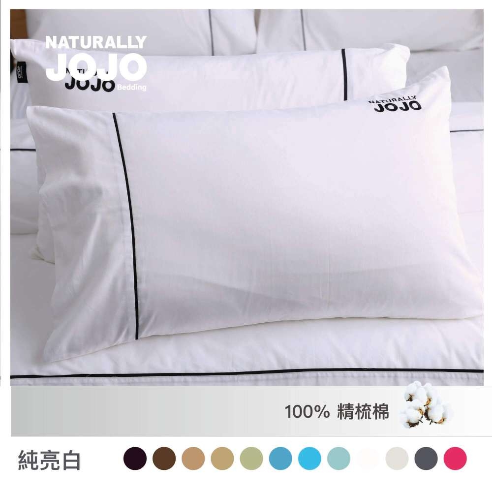 【NATURALLY JOJO】摩達客推薦-素色100%精梳棉信封枕套2入組-純亮白