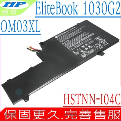 HP OM03XL 電池適用 惠普  ElitBook  X360 1030 G2 OM03057XL HSN-I04C HSTNN-IB7O 863863167-171 HSTNN-IB70