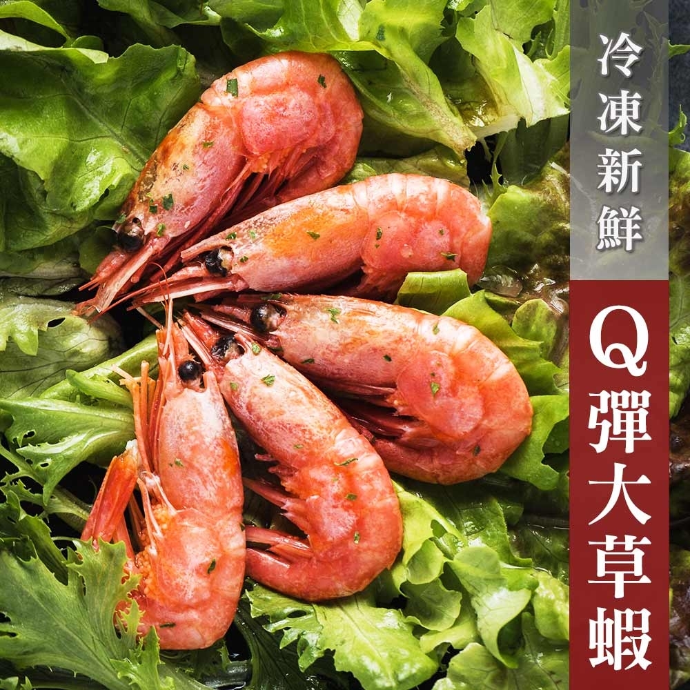 【WUZ嚴選】極鮮Q彈冷凍大草蝦一盒 (770g/8尾/盒)