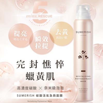 Sumerish 碳酸活氧急救泡泡面膜 150g