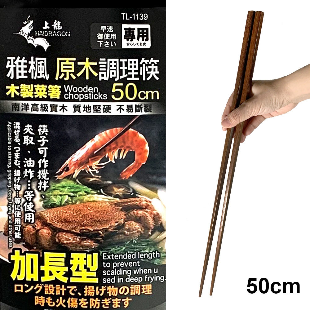 生活King 雅楓原木調理筷50cm