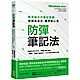 防彈筆記法 product thumbnail 1