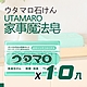 日本 Utamaro 家事魔法皂 133g 10入組 product thumbnail 1