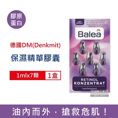 德國DM(Denkmit)-Balea芭樂雅緊緻肌膚鎖水保濕精華油時空膠囊1mlx7顆/盒(旅行縮時保養,睡前導入液,妝前潤澤安瓶,全臉頸部護膚補水美容液)