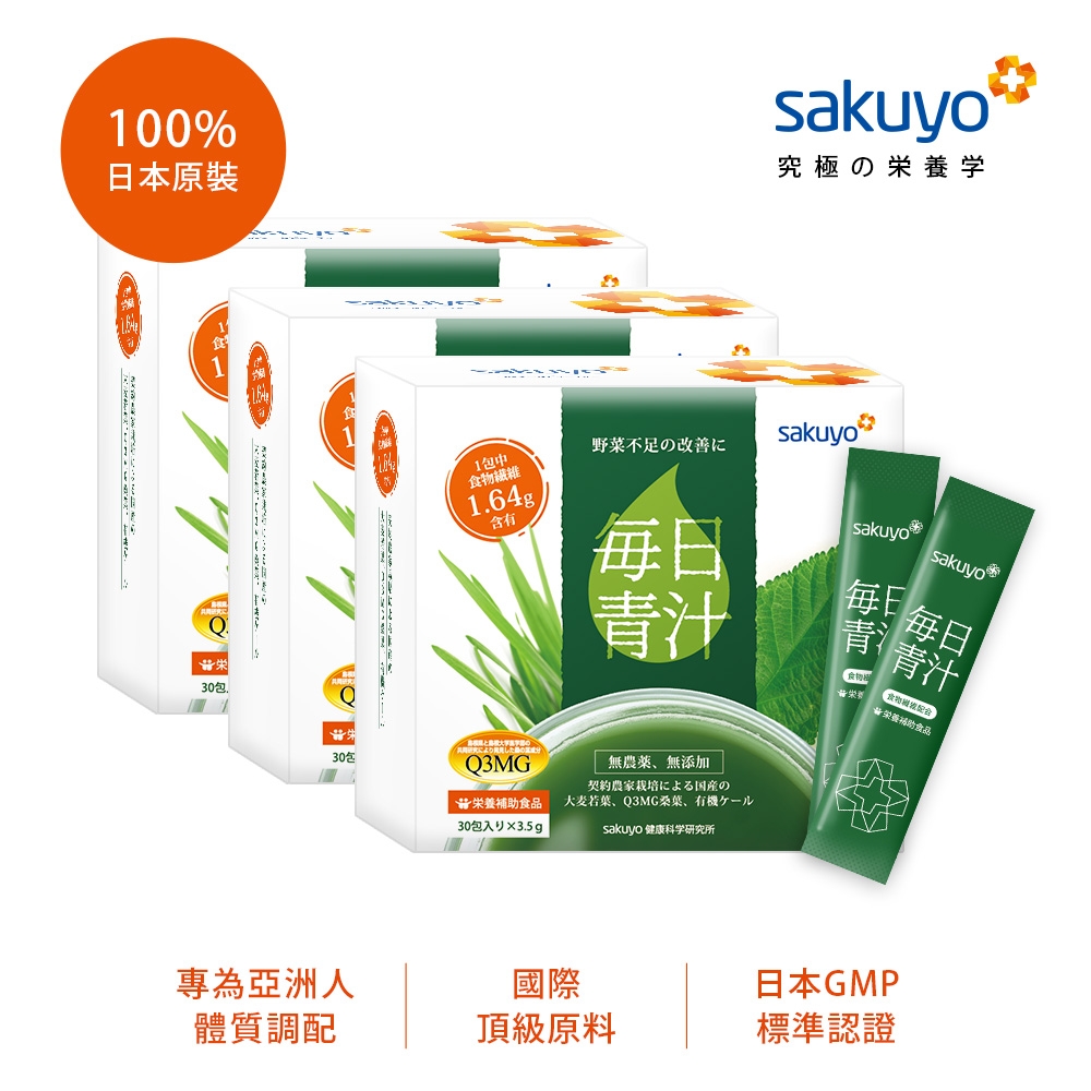 sakuyo 每日青汁 日本製造原裝進口(30入x3盒，共90包) product image 1