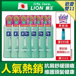 [雙11限定折後699]日本獅王LION OCTO清屑舒癢洗髮精32
