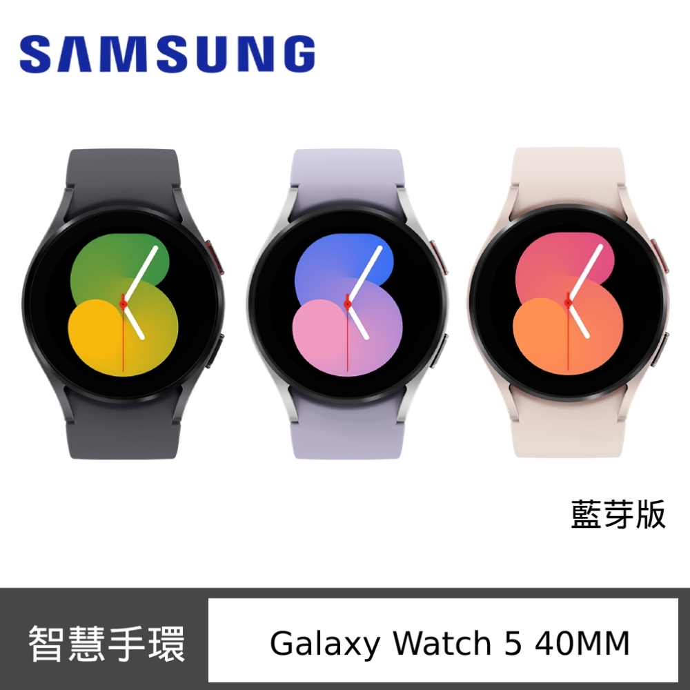 (千元好禮組) Samsung 三星 Galaxy Watch 5 (R900) 40mm 智慧手錶-藍芽版