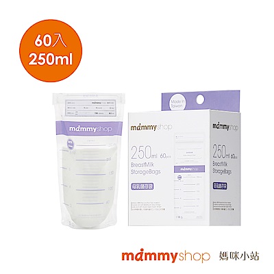 【媽咪小站】母乳儲存袋250ml-60入/盒