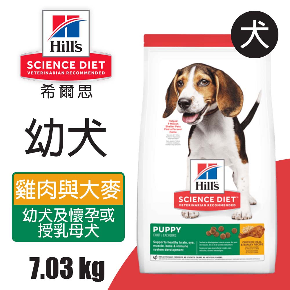 【Hills 希爾思】幼犬 雞肉與大麥特調食譜 7.03KG (9366)