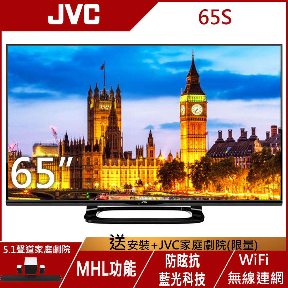 JVC 65吋 連網液晶顯示器+視訊盒 65S