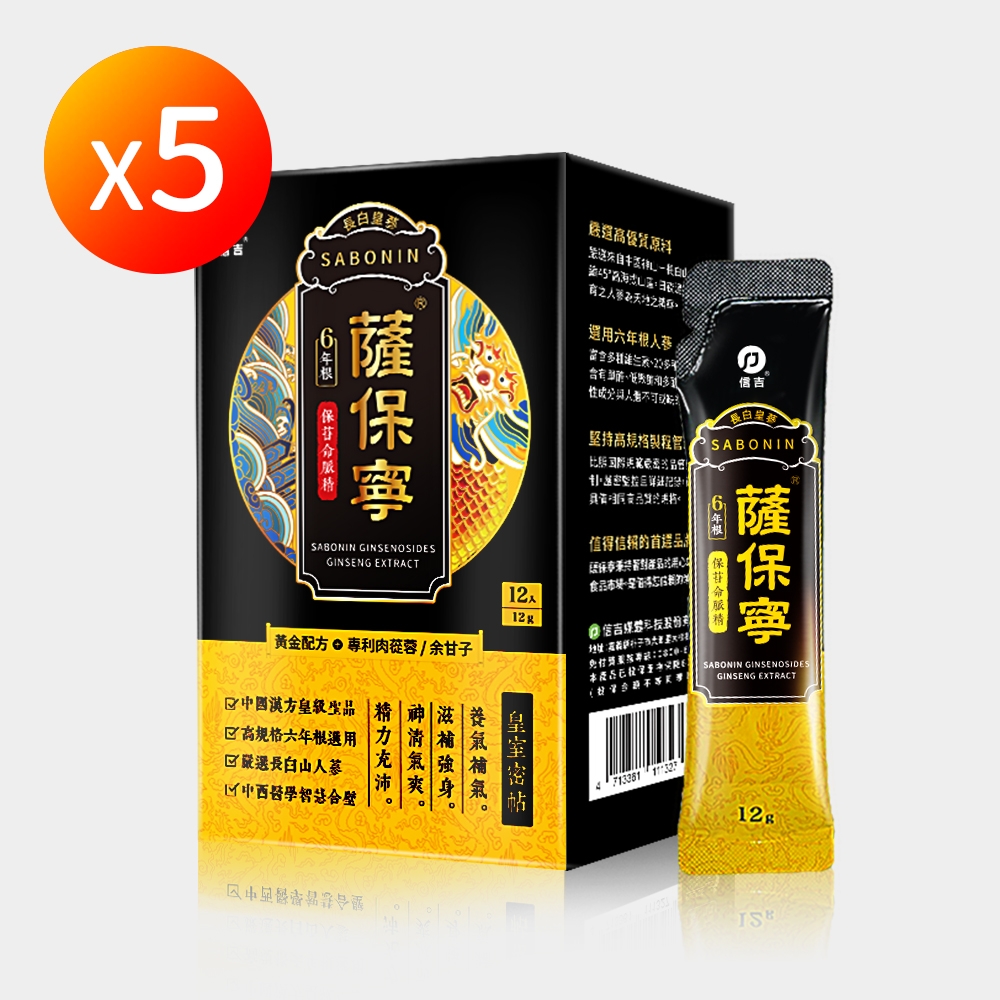 【信吉生醫】薩保寧保苷命脈精12包X5