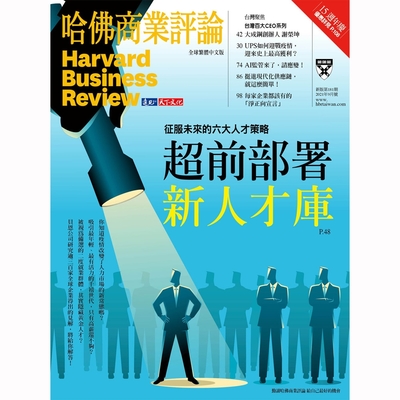 哈佛商業評論全球中文版(一年12期)限時優惠價
