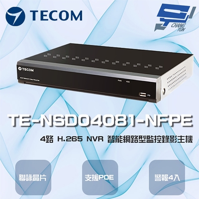 昌運監視器 東訊 TE-NSD04081-NFPE 4路 4K H.265 NVR智能網路型錄影主機 帶E-SATA