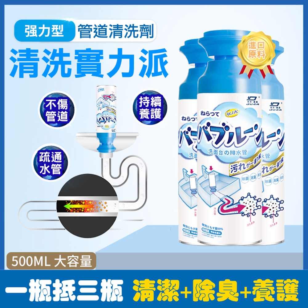 【樂豐生活】2入組-水管保養除異味泡沫慕斯清潔劑500ml