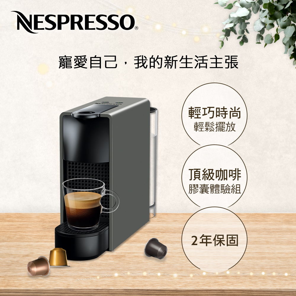 【超值】Nespresso 膠囊咖啡機 Essenza Mini 優雅灰 - 咖啡機/咖啡壺 - @網紅直播人氣商品