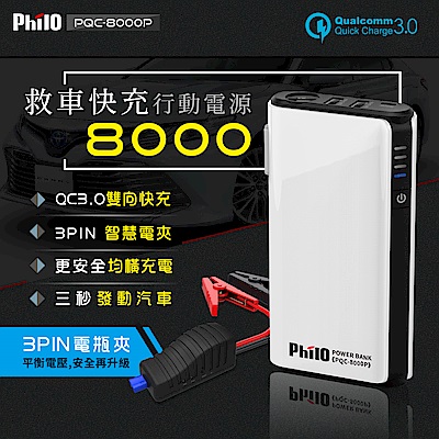 飛樂 PQC-8000P救車行動電源(贈送專用收納包)