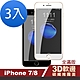 3入 iPhone7 8 霧面滿版軟邊防指紋玻璃鋼化膜手機保護貼 iPhone7保護貼 iPhone8保護貼 product thumbnail 1