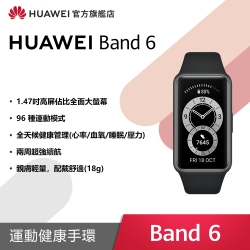 華為 HUAWEI Band 6 智慧手環