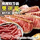 【海陸管家】頂級M9+澳洲和牛肉片+牛排8包組(每包約200g) product thumbnail 1