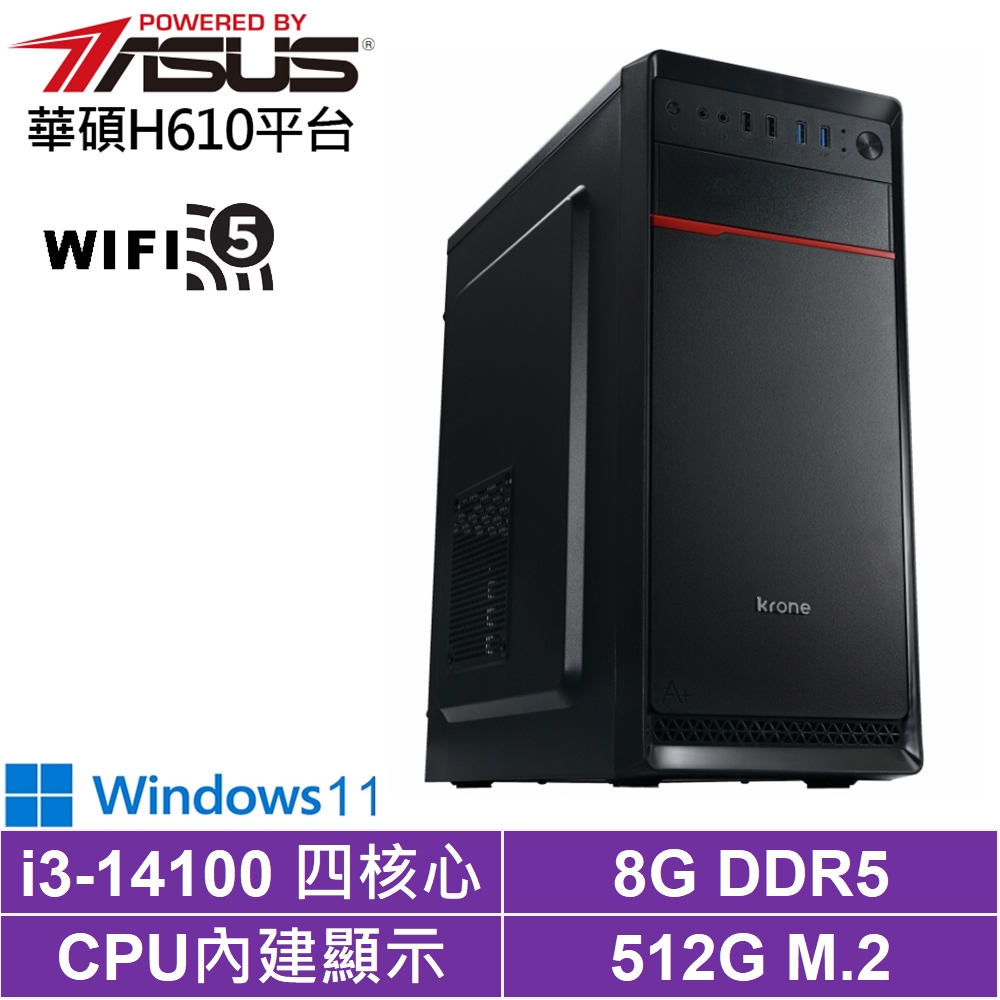 華碩H610平台[風馳勇士W]i3-14100/8G/512G_SSD/Win11