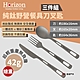 Horizon 純鈦野營餐具刀叉匙-三件組 HRZ-043 戶外餐具 純鈦 噴砂工藝 悠遊戶外 product thumbnail 1