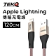 TEKQ uCable lightning   蘋果高速手機充電傳輸線-120cm product thumbnail 1