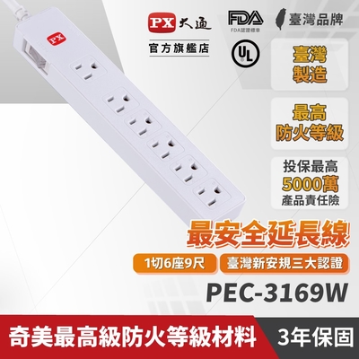 PX大通1切6座9尺電源延長線(2.7公尺) PEC-3169W