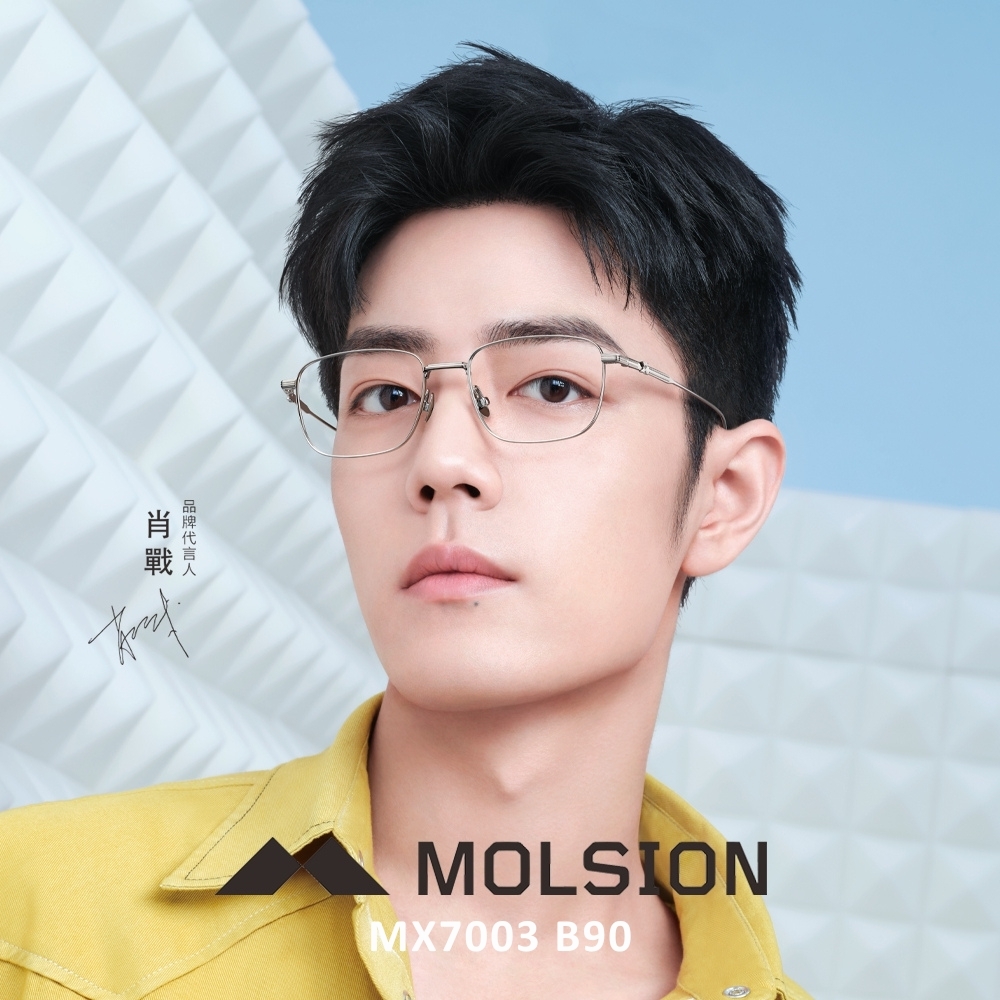 MOLSION 輕彈β鈦系列 小方框光學眼鏡 肖戰配戴款/銀#MX7003 B90