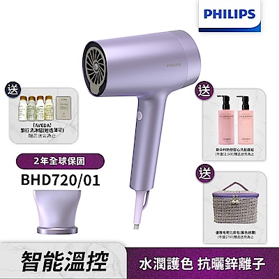 【Philips 飛利浦】BHD720/01水光感護色溫控負離子吹風機(霧銀紫)