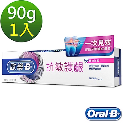 歐樂B-抗敏護齦牙膏90g(極速抗敏)