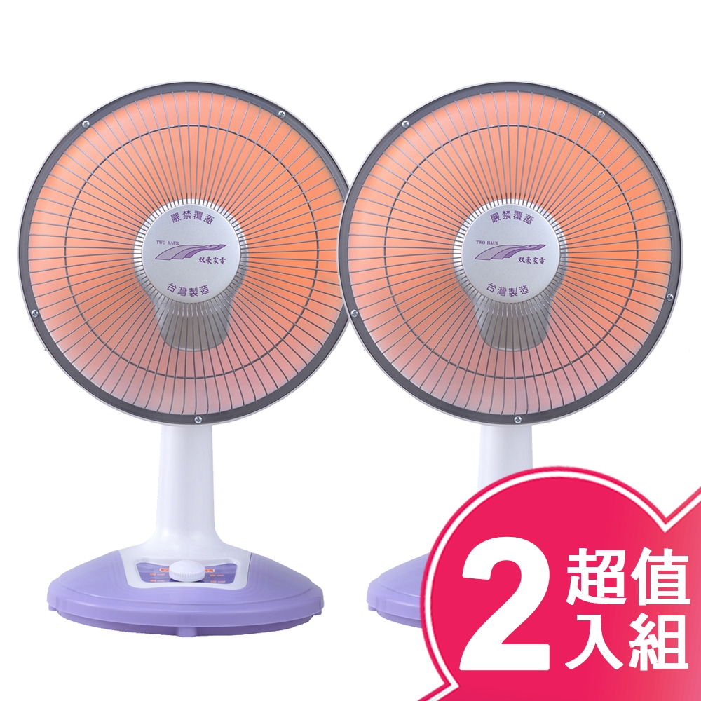 雙豪10吋鹵素電暖器(超值2入組)TH-1088