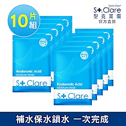 St.Clare聖克萊爾 玻尿酸100%保濕面膜10片組