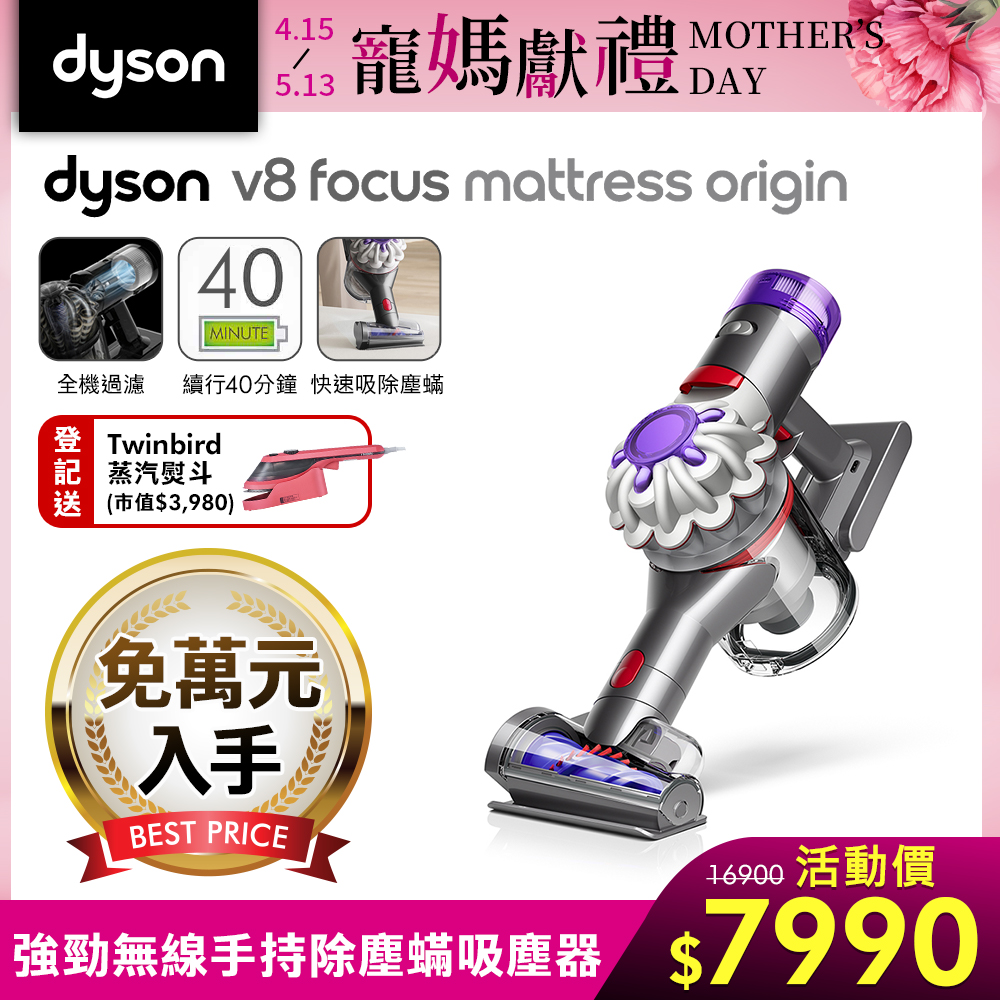 Dyson 戴森 V8 FOCUS MATTRESS ORIGIN強力除螨無線吸塵器 銀灰色