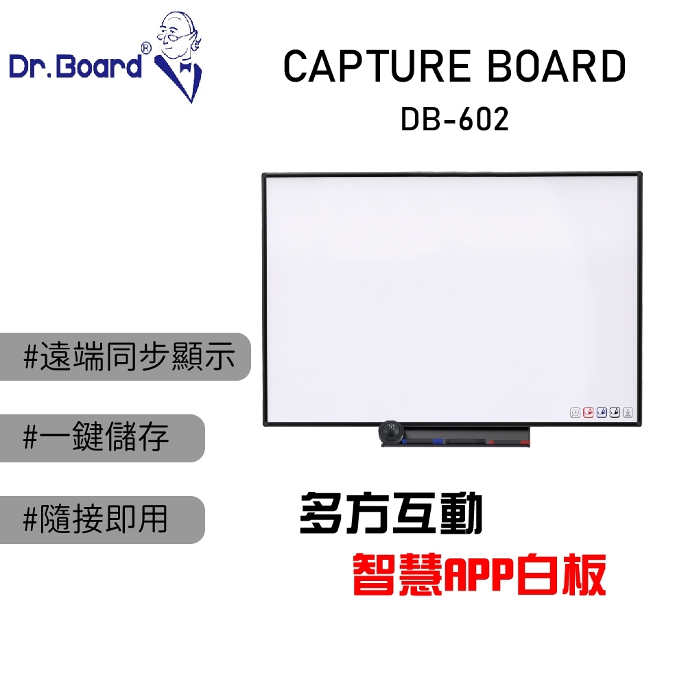 Capture Board 數位電子白板 -多方互動智慧APP白板 (DB-602)