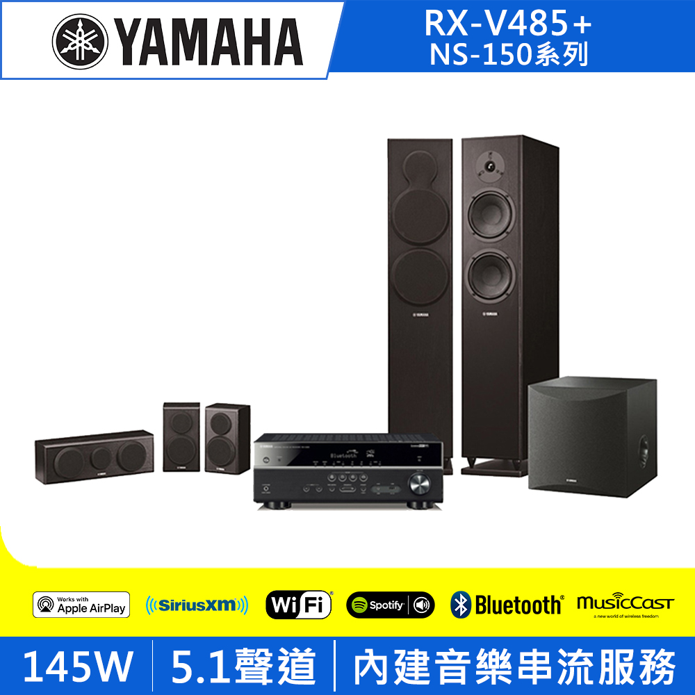 YAMAHA山葉 5.1ch 舒伯特家庭劇院組合 RX-V485+NS-150系列-黑色版