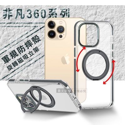 VOORCA 非凡360系列 iPhone 13 Pro 6.1吋 旋轉磁吸立架 軍規防摔保護殼(太空灰)