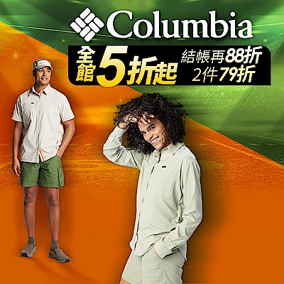 Columbia全館5折起結帳單件再88折/2件79折