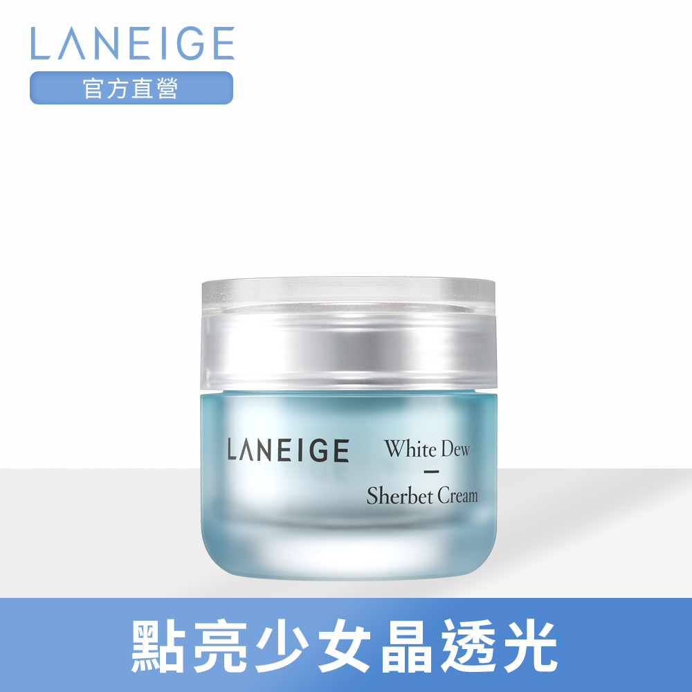 LANEIGE蘭芝 晶透潤白雪酪霜 50ml