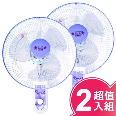 雙星牌14吋雙拉壁掛扇(超值2入組)TS-1433