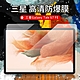 SAMSUNG三星 Galaxy Tab S7 FE 5G LTE 12.4吋高清鋼化玻璃貼 T736 T735 T730 product thumbnail 1