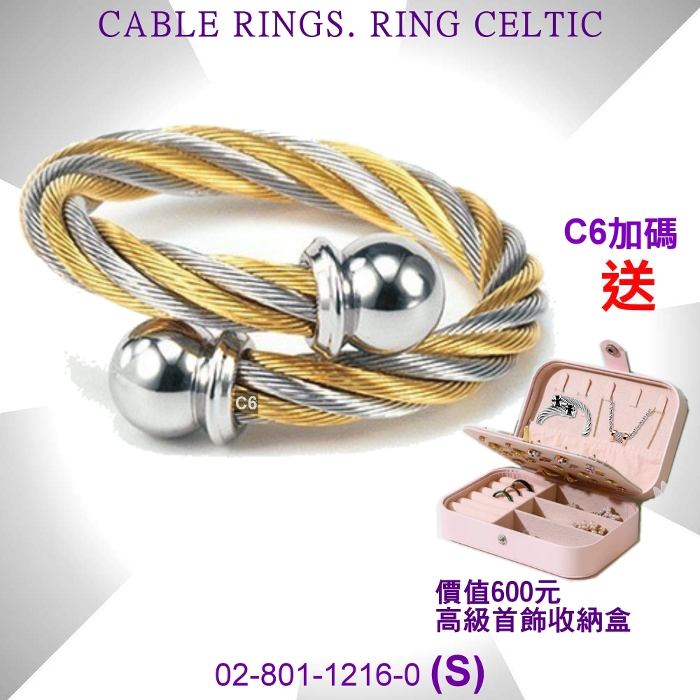 CHARRIOL夏利豪 Ring Celtic鋼索戒指-圓球飾頭金銀雙色鋼索S款 C6(02-801-1216-0)