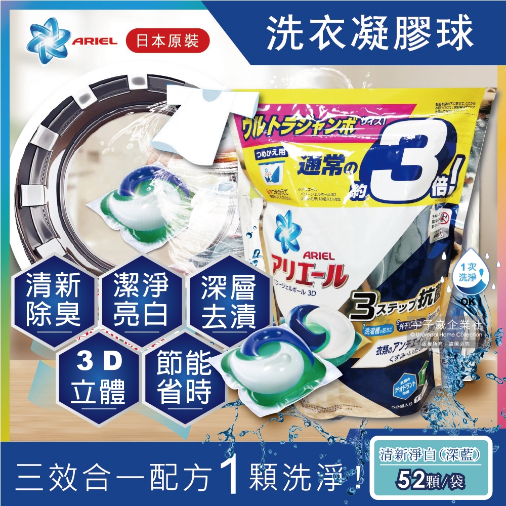 日本P&G Ariel/Bold-新3D立體洗衣凝膠球52顆-清新淨白-深藍色(洗衣膠囊洗衣球家庭號大包裝)